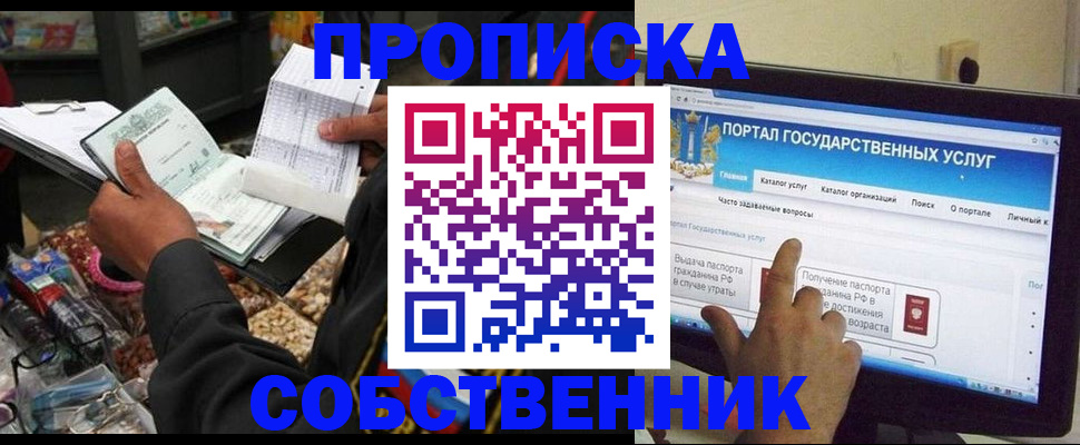 временная регистрация купить в Сорске