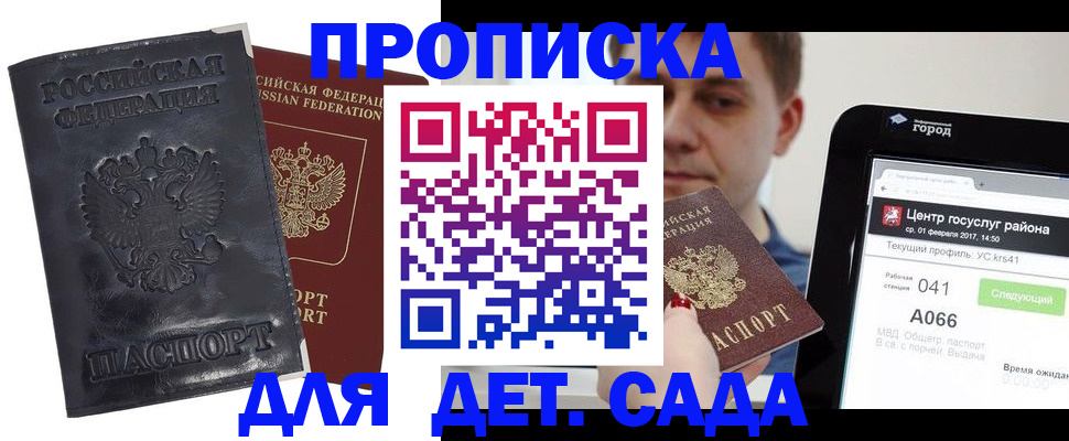 временная регистрация для всех в Сорске